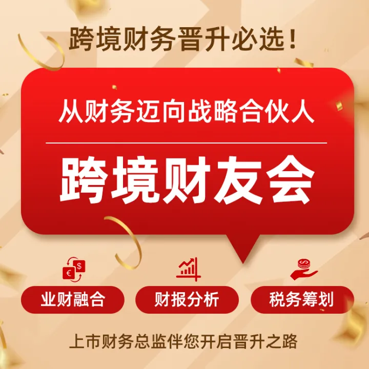 跨境财友会