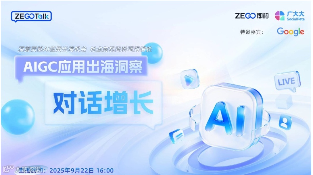 AIGC应用出海洞察 对话增长