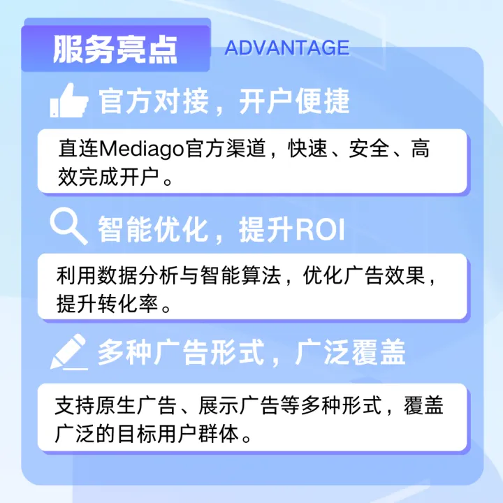 Mediago广告账户开户+代投