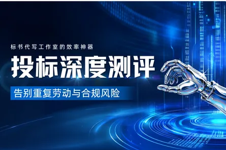 标书工作室优选 灵活付费低成本替代高价工具 标书查重即用万息投标