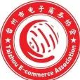 【电商周报】台州市电子商务协会邀您关注7月第三周电商新动态
