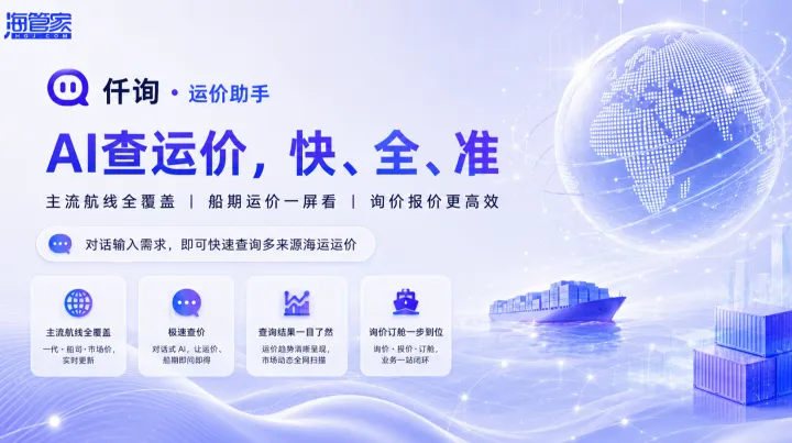 货代AI询报价怎么选？重点看这5点