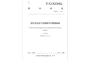 《现代农业数字化管理指南》