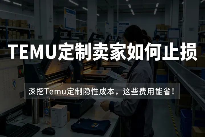 一套系统帮你砍掉跨境定制订单大额成本，利润稳稳翻倍！