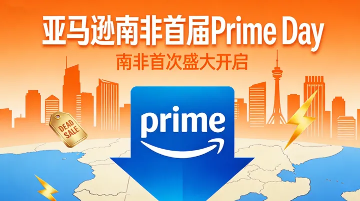 亚马逊南非首届Prime Day来了！对本土电商格局意味着什么