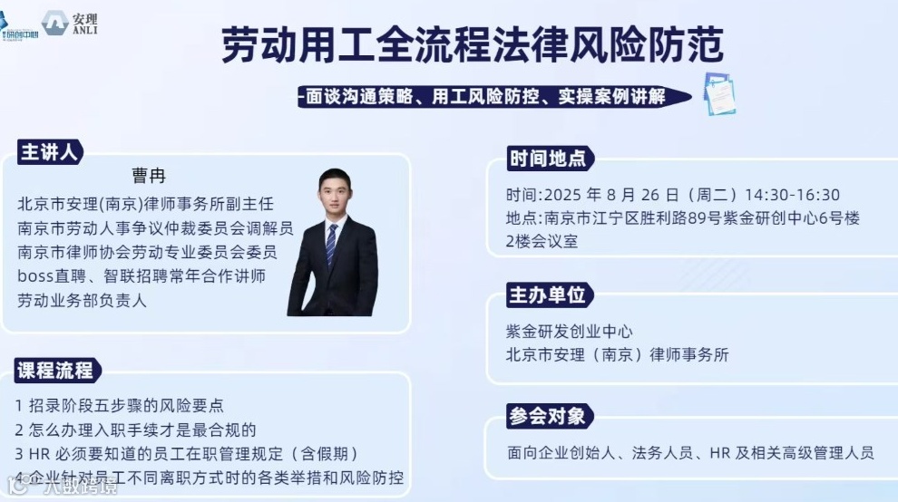 劳动用工全流程法律风险防范