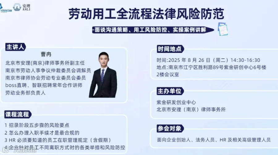 劳动用工全流程法律风险防范