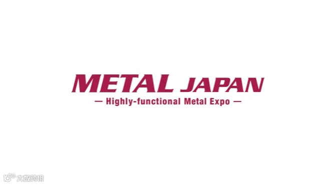 2026年日本东京高功能金属展览会 METAL EXPO TOKYO