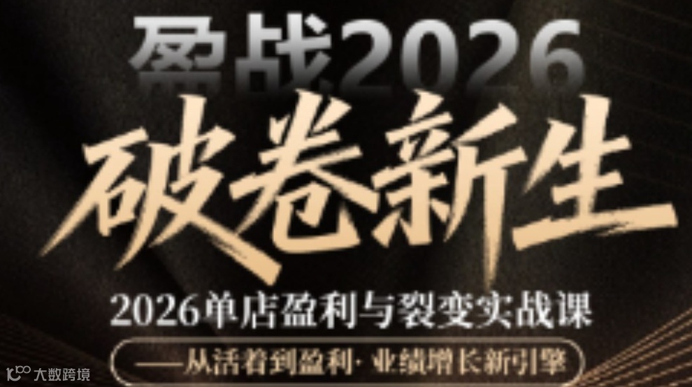 【深圳站】盈战2026·单店盈利与裂变实战课·破卷新生