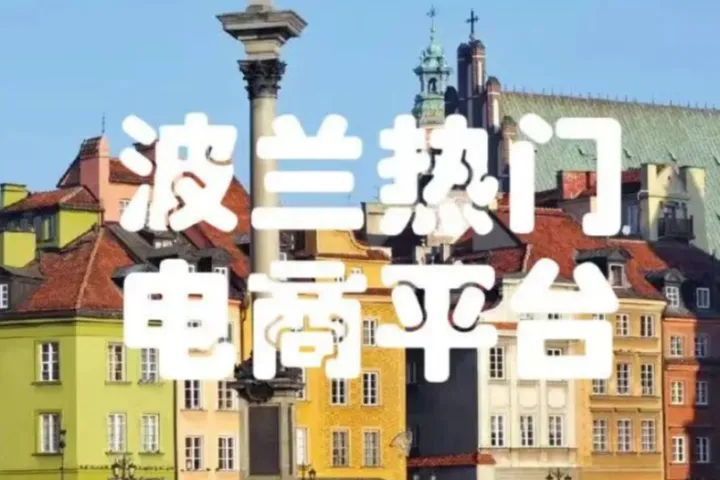 注意！Allegro入驻门槛升级，这些卖家必须用官方仓