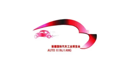 新疆国际汽车工业博览会-新疆国际车展