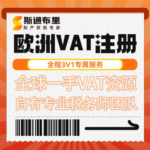 斯通布里英國VAT注冊
