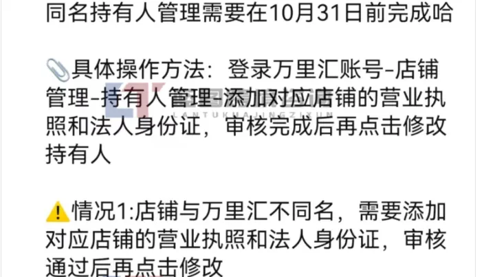 收款平台要上报信息了：店铺必须与收款平台同名！