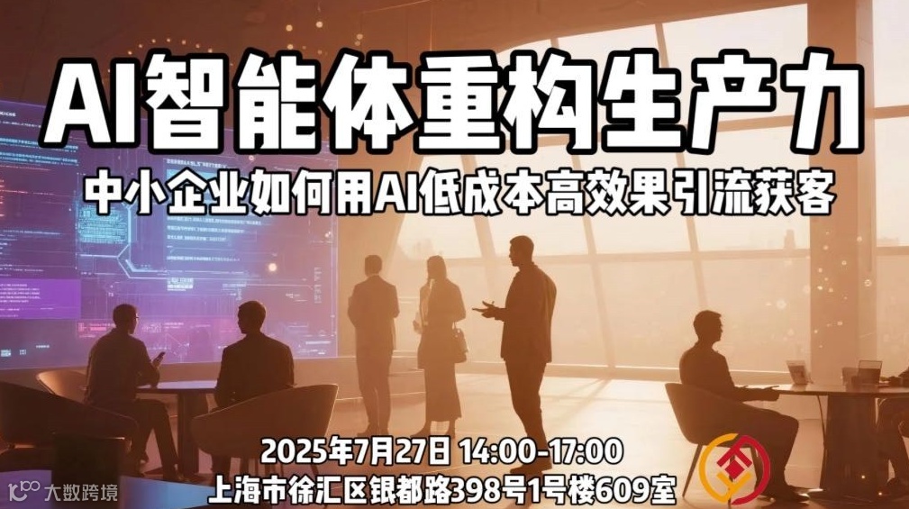 AI智能体重构营销生产力——中小企业如何用AI低成本高效果引流获客