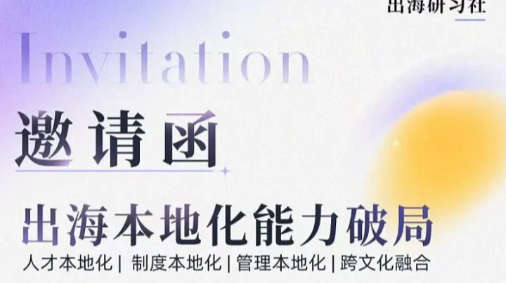 0730出海研习社