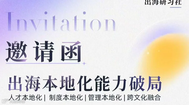 0730出海研习社