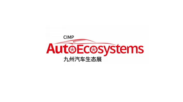 2027年深圳国际智慧出行、汽车改装及汽车服务业展 AUTOECOSYSTEMS