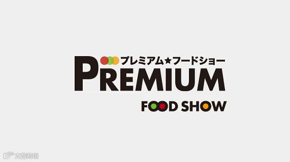 2027年日本东京高级食品及食材展览会 PREMIUM FOOD SHOW