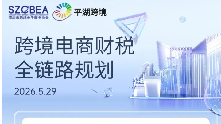 跨境电商财税合规 税务解读 赛维模式解析 合理退税