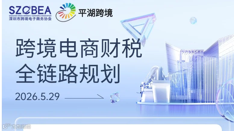 跨境电商财税合规 税务解读 赛维模式解析 合理退税
