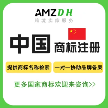 中国商标注册