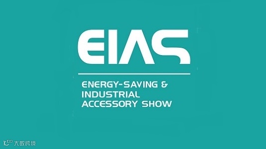 2026年深圳国际节能与工业配套展-华南工博会 EIAS