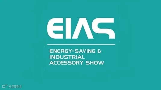 2026年深圳国际节能与工业配套展-华南工博会 EIAS