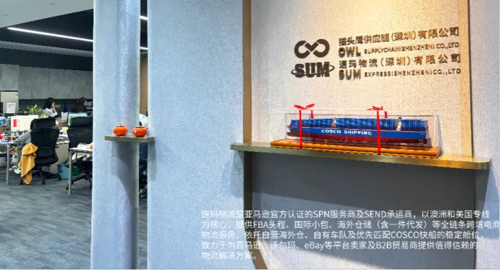 澳洲FBA头程服务商哪家好？速玛物流｜十年深耕澳洲FBA头程，亚马逊双资质一站式全链路跨境物流服务商