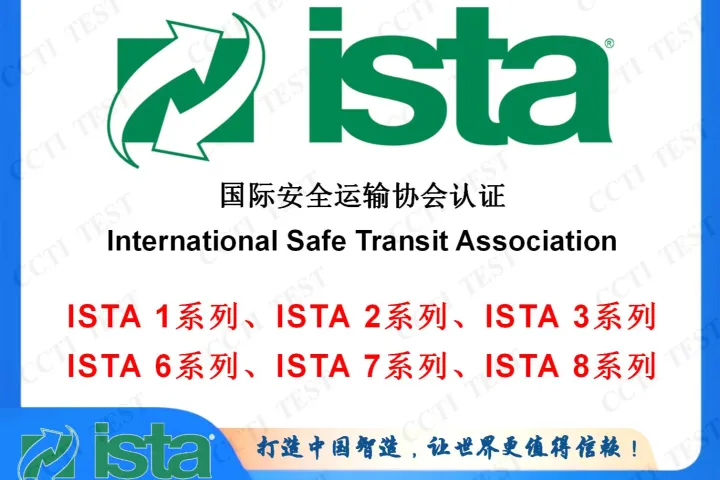 化妆镜ISAT 6A运输包装报告怎么做?