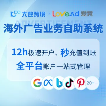 广告业务自助系统丨极速下户·充值秒到·资金周转零延迟