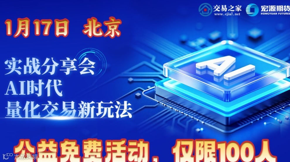实战分享会｜AI时代，量化交易新玩法