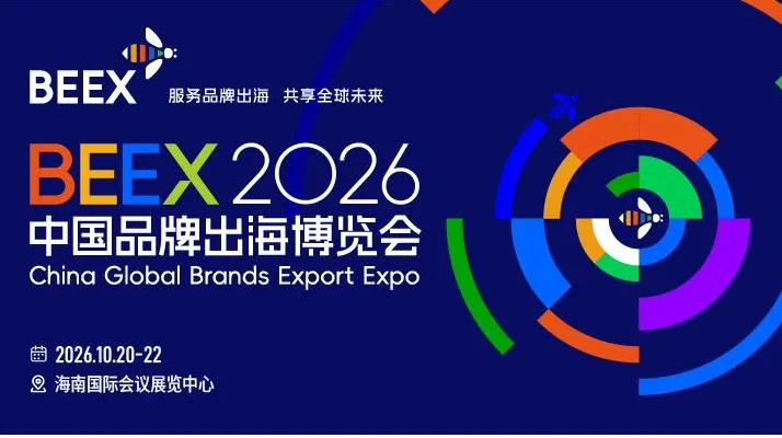 環球觸達（香港）签约2026中国品牌出海博览会BEEX