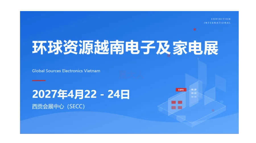 环球资源越南电子及家电展