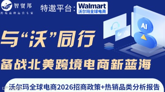 2026 与“沃”同行，备战北美路境电商新蓝海