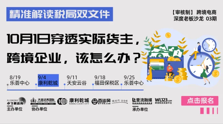 【审核制】深度老板沙龙-精准解读税局双文件，跨境企业<em>怎么办</em>？