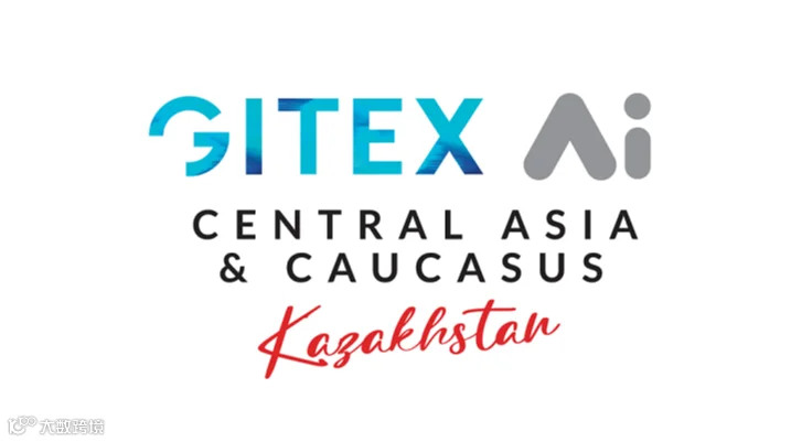 2027年哈萨克斯坦中亚消费电子及通讯展览会 GITEX AI Kazakhstan