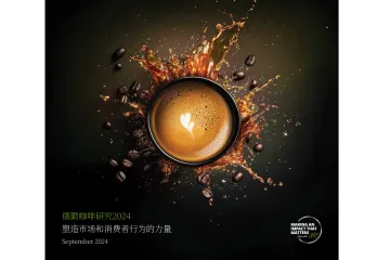 德勤Deloitte2024年咖啡产业研究报告影响市场与消费者行为的六大趋势