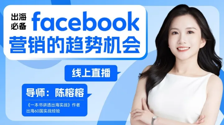 出海必备：<em>Facebook</em>脸书营销的趋势机会