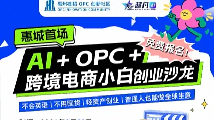 AI+POD+跨境电商小白创业沙龙