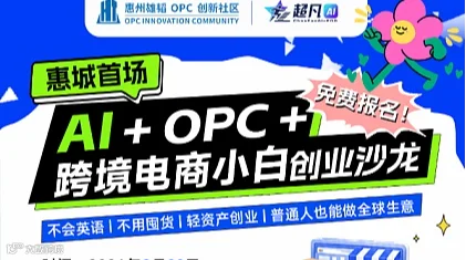 AI+POD+跨境电商小白创业沙龙