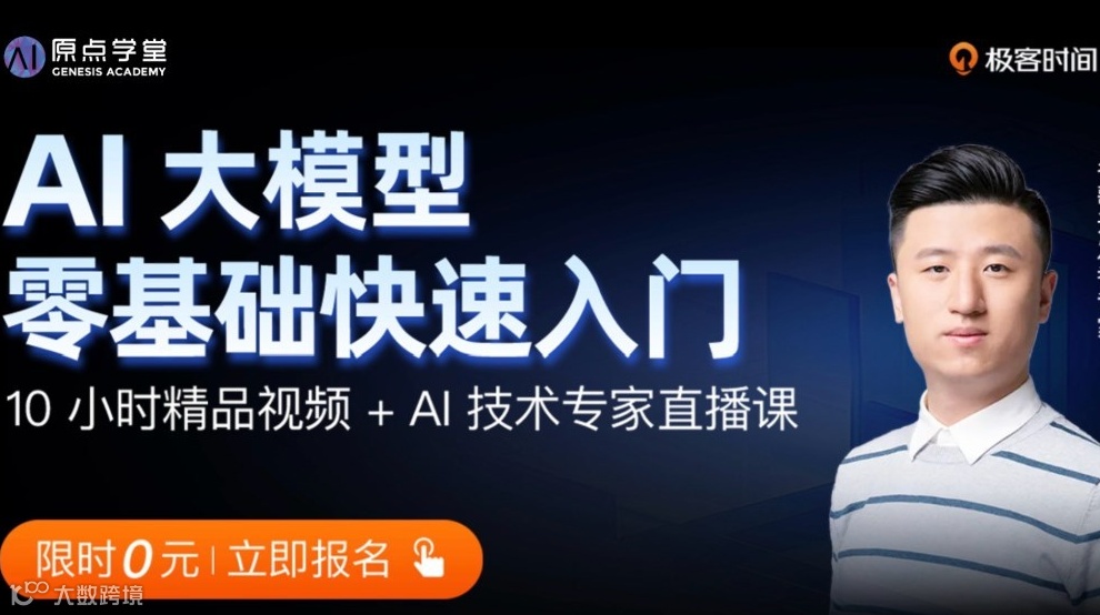 原点学堂「年底充电」AI 大模型 6 天打卡活动