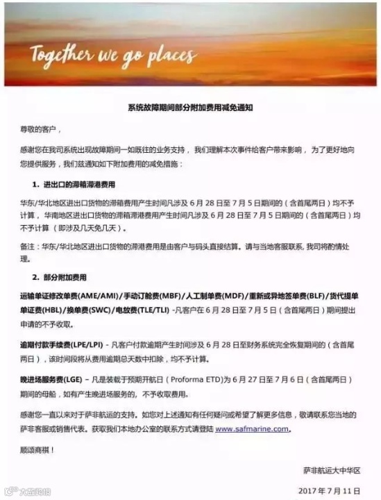马士基通知减免系统故障期间产生的舱租柜租，最长或可减免13天！