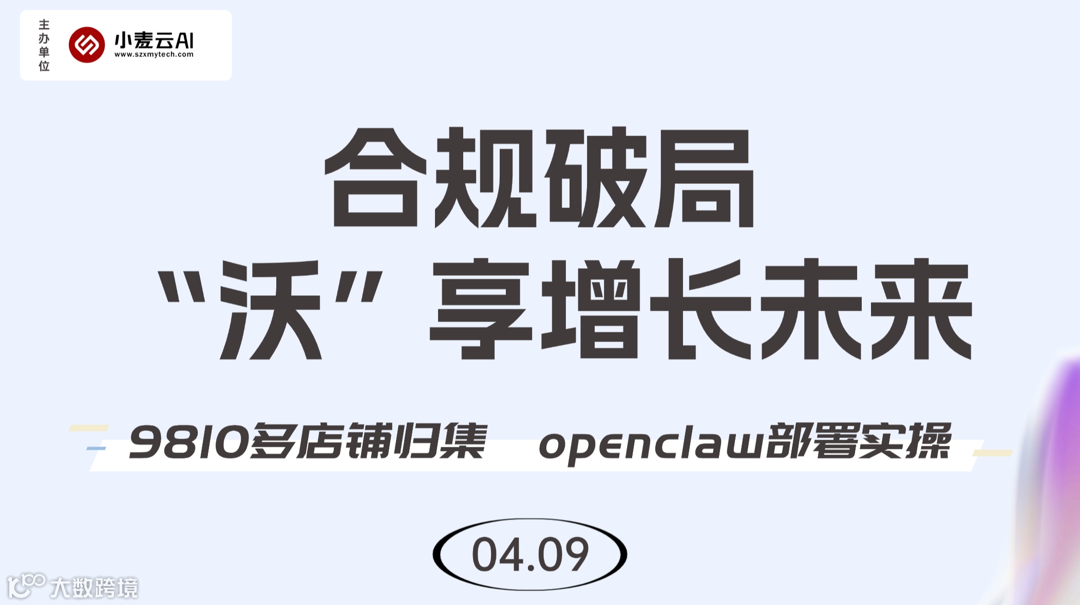 合规破局  “沃”享增长未来