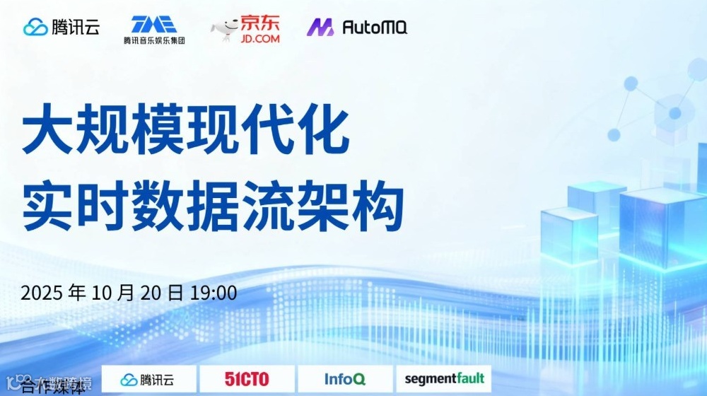 AutoMQ 在腾讯云、腾讯音乐和京东的生产实践分享