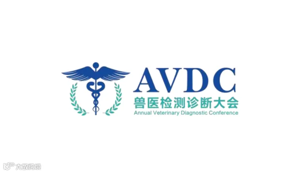 2026年国际兽医检测诊断大会-亚洲兽医诊疗器械及药品展 AVDC CHINA