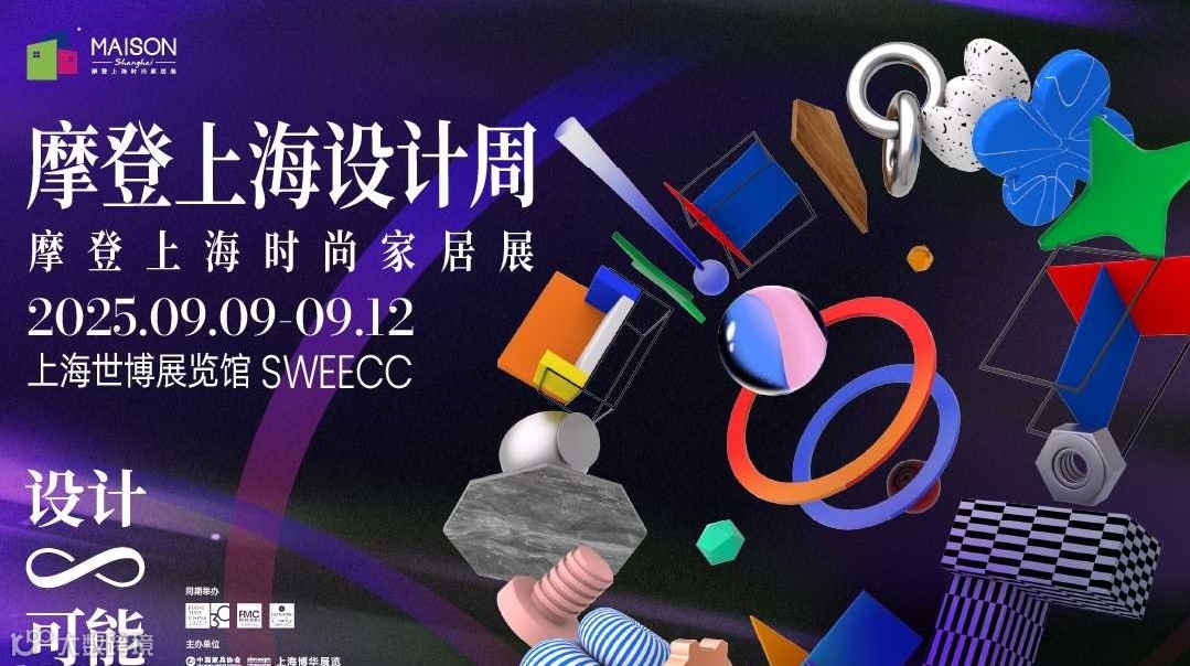 【限时免费门票】2025摩登上海设计周暨摩登上海时尚家居展