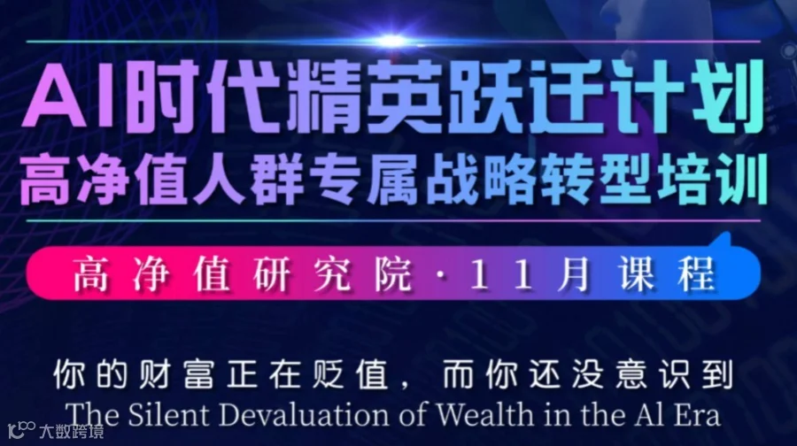 AI时代 精英跃迁计划