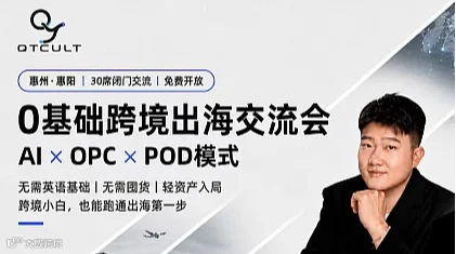 零基础跨境出海交流会