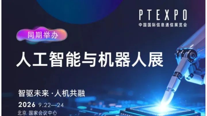 2026北京人工智能与机器人展 | PT EXPO