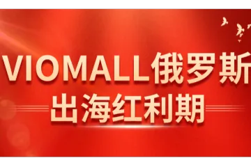 巧用Ozon价格指数,发挥本土供应链优势提升商品竞争力